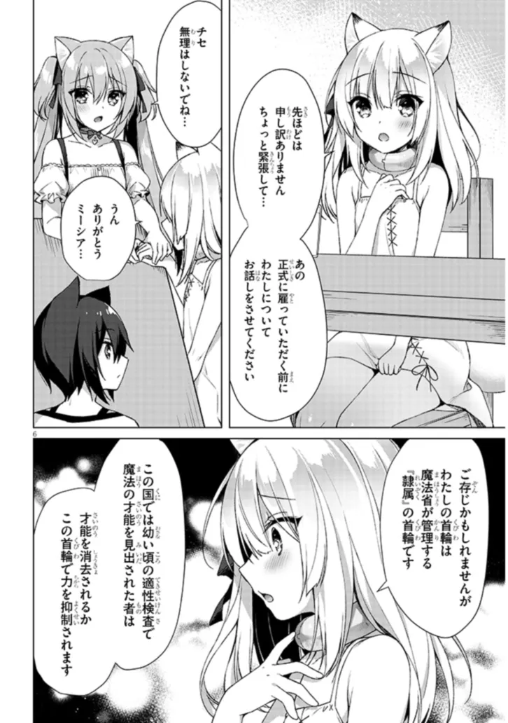 BOKU NO RISOU NO ISEKAI SEIKATSU - TENSEI SHITARA KEMOMIMI MUSUME DARAKE NO SEKAI DE HAREM NI Chapter 3.1 page 6 - nihonkuni.com