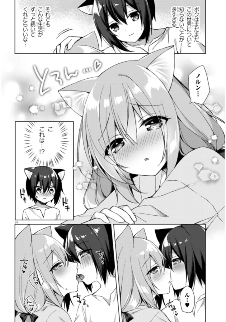 BOKU NO RISOU NO ISEKAI SEIKATSU - TENSEI SHITARA KEMOMIMI MUSUME DARAKE NO SEKAI DE HAREM NI Chapter 2.2 page 8 - nihonkuni.com