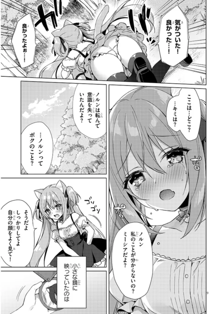 BOKU NO RISOU NO ISEKAI SEIKATSU - TENSEI SHITARA KEMOMIMI MUSUME DARAKE NO SEKAI DE HAREM NI Chapter 1 page 9 - nihonkuni.com