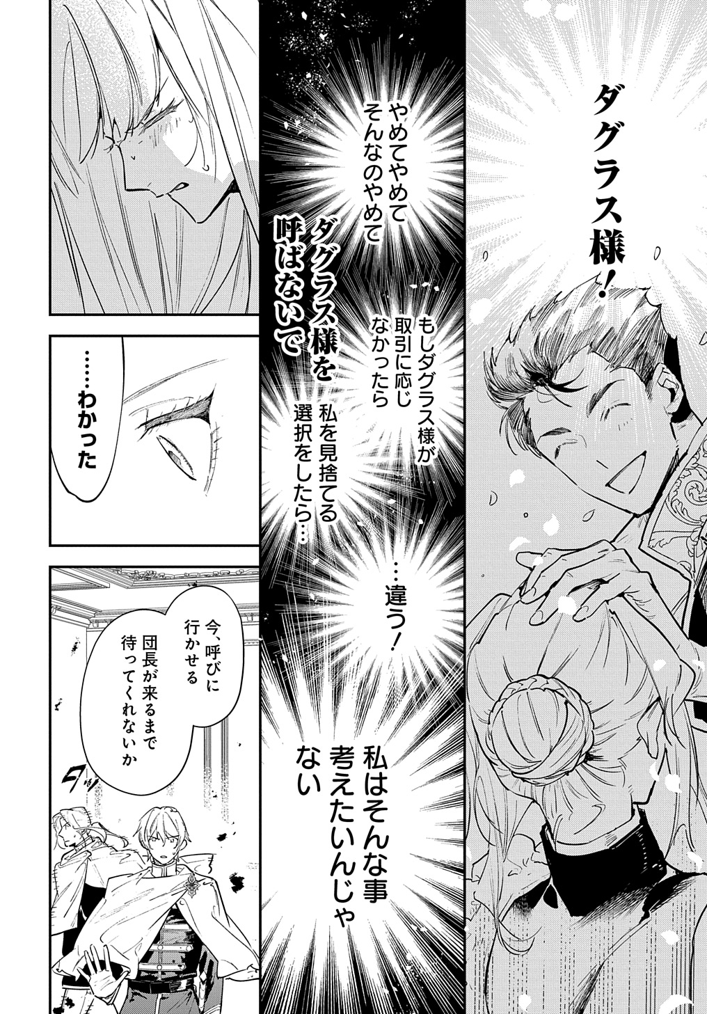 URAGIRARETA NODE, OUHITSUKI JIJO NI JOB CHANGE! Chap 21.1 - Pic 18