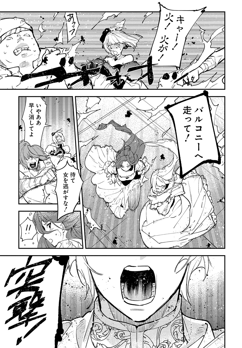 URAGIRARETA NODE, OUHITSUKI JIJO NI JOB CHANGE! Chap 21.1 - Pic 3
