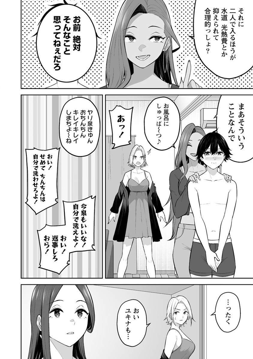 IMAIZUMIN-CHI WA DOUYARA GAL NO TAMARIBA NI NATTERU RASHII～DEEP～ Chap 24 - Pic 16
