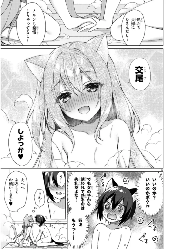 BOKU NO RISOU NO ISEKAI SEIKATSU - TENSEI SHITARA KEMOMIMI MUSUME DARAKE NO SEKAI DE HAREM NI Chapter 1 page 27 - nihonkuni.com