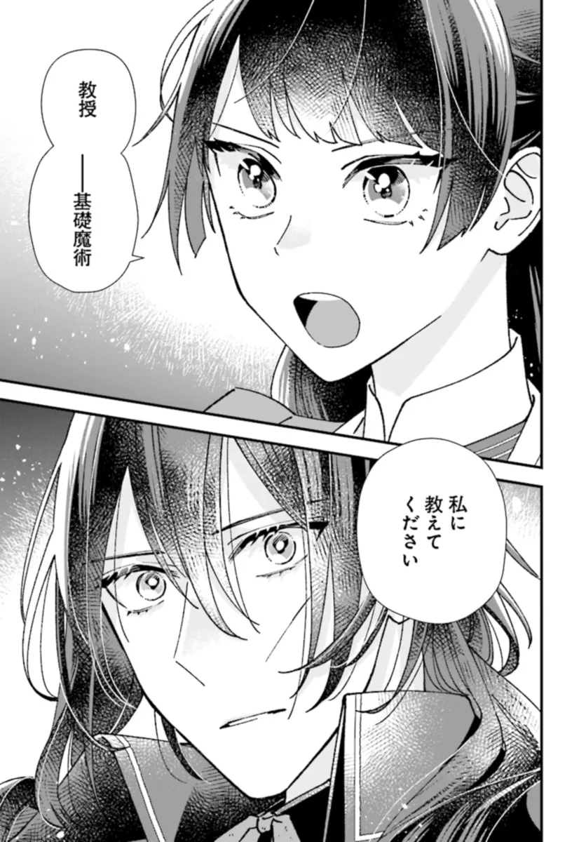 Read ISEKAI TENI SHITAKEDO, OURITSU GAKUIN DE JIMUIN YATTEMASU Chapter 5.1 [High Quality / Full] - Page 1 - nicomanga.net