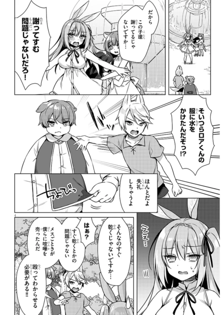 BOKU NO RISOU NO ISEKAI SEIKATSU - TENSEI SHITARA KEMOMIMI MUSUME DARAKE NO SEKAI DE HAREM NI Chapter 7.1 page 4 - nihonkuni.com