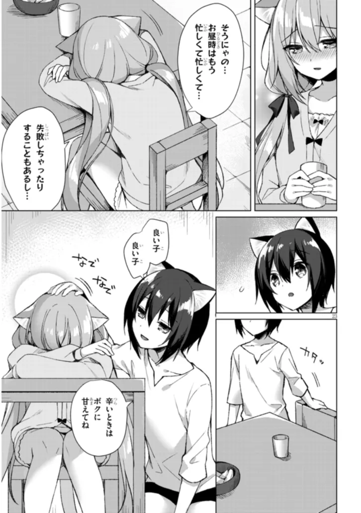 BOKU NO RISOU NO ISEKAI SEIKATSU - TENSEI SHITARA KEMOMIMI MUSUME DARAKE NO SEKAI DE HAREM NI Chapter 2.2 page 7 - nihonkuni.com