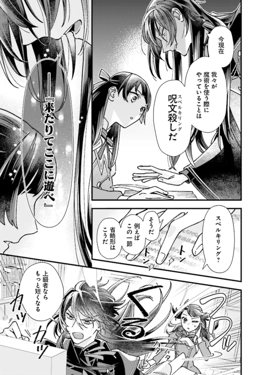 Read ISEKAI TENI SHITAKEDO, OURITSU GAKUIN DE JIMUIN YATTEMASU Chapter 5.1 [High Quality / Full] - Page 13 - nicomanga.net