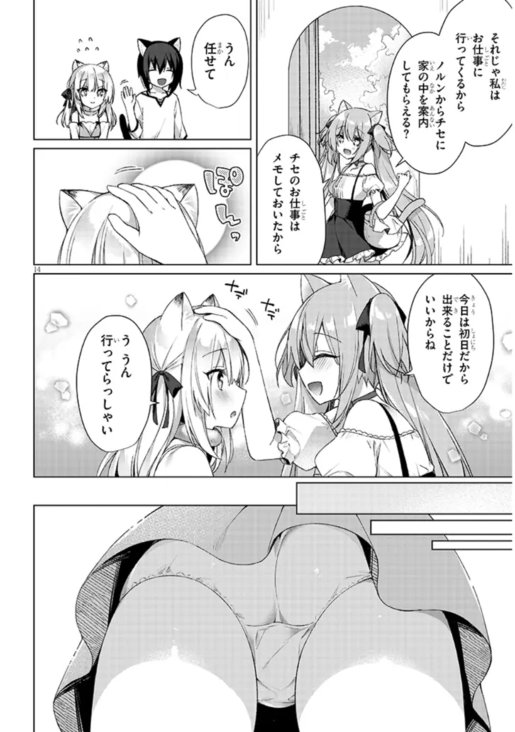 BOKU NO RISOU NO ISEKAI SEIKATSU - TENSEI SHITARA KEMOMIMI MUSUME DARAKE NO SEKAI DE HAREM NI Chapter 3.1 page 14 - nihonkuni.com
