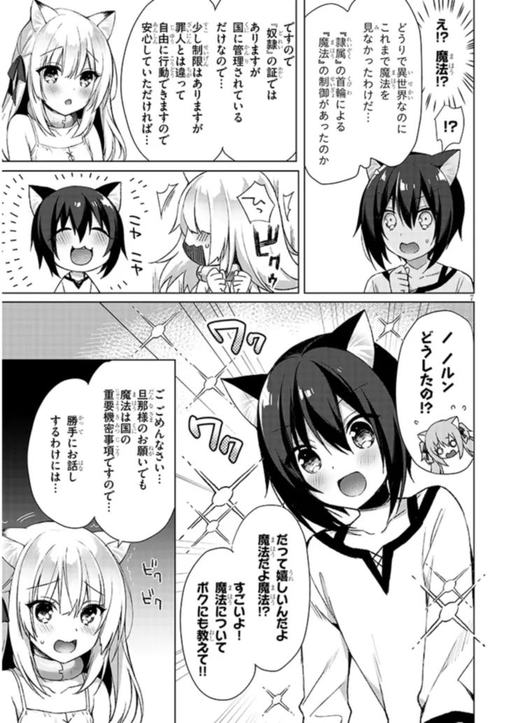 BOKU NO RISOU NO ISEKAI SEIKATSU - TENSEI SHITARA KEMOMIMI MUSUME DARAKE NO SEKAI DE HAREM NI Chapter 3.1 page 7 - nihonkuni.com