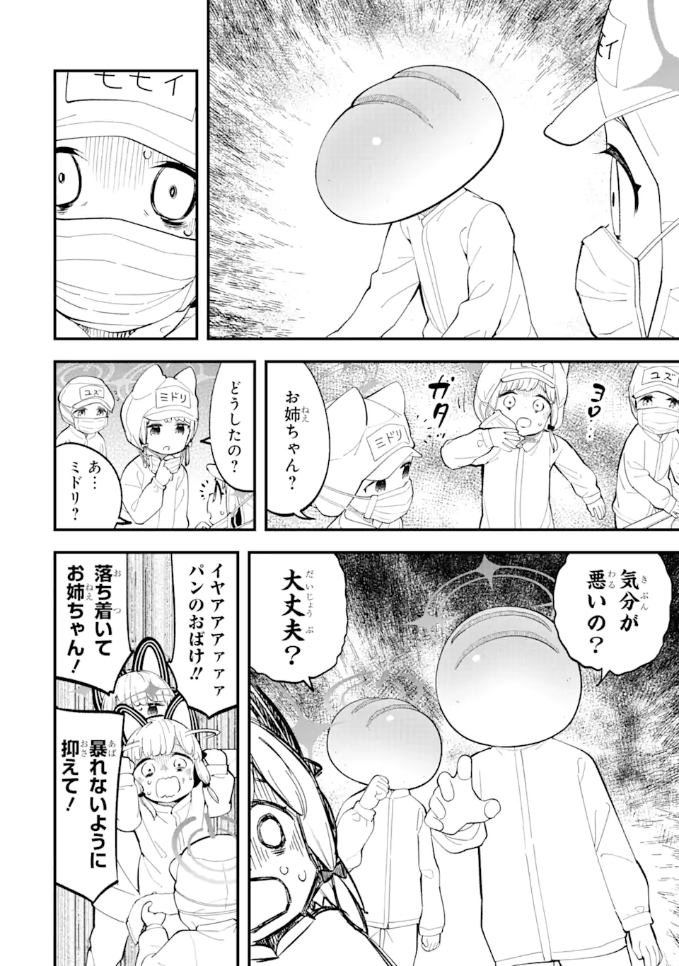 Read BLUE ARCHIVE GAME KAIHATSUBU DAIBOUKEN! Chapter 4 [High Quality / Full] - Page 10 - nicomanga.net
