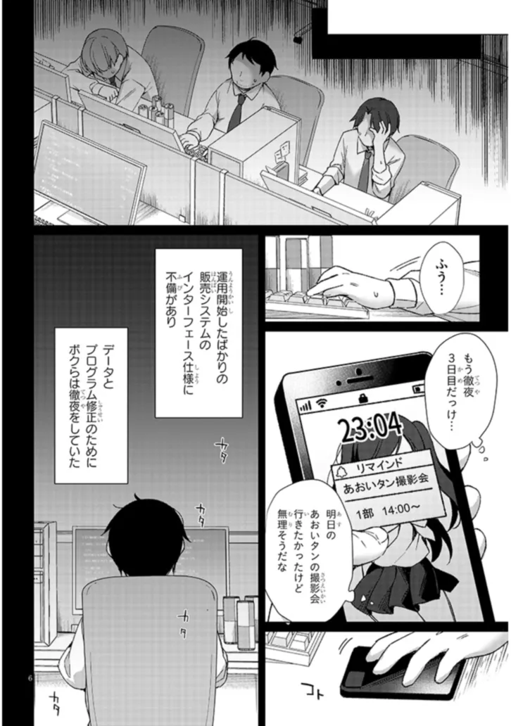 BOKU NO RISOU NO ISEKAI SEIKATSU - TENSEI SHITARA KEMOMIMI MUSUME DARAKE NO SEKAI DE HAREM NI Chapter 1 page 6 - nihonkuni.com