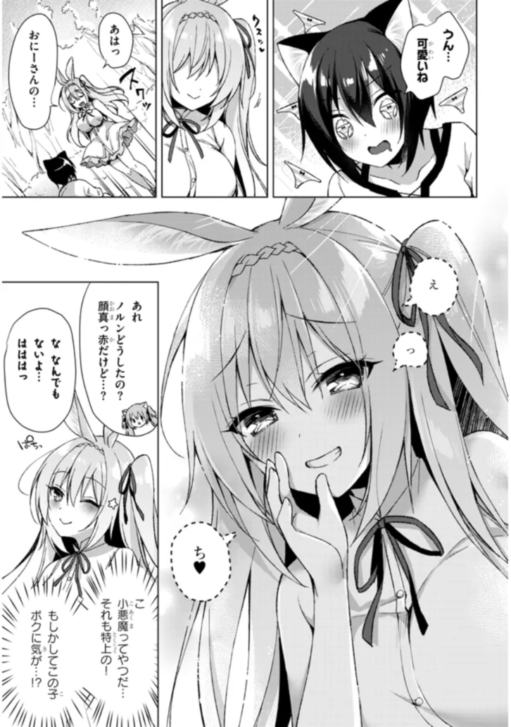 BOKU NO RISOU NO ISEKAI SEIKATSU - TENSEI SHITARA KEMOMIMI MUSUME DARAKE NO SEKAI DE HAREM NI Chapter 2.2 page 5 - nihonkuni.com