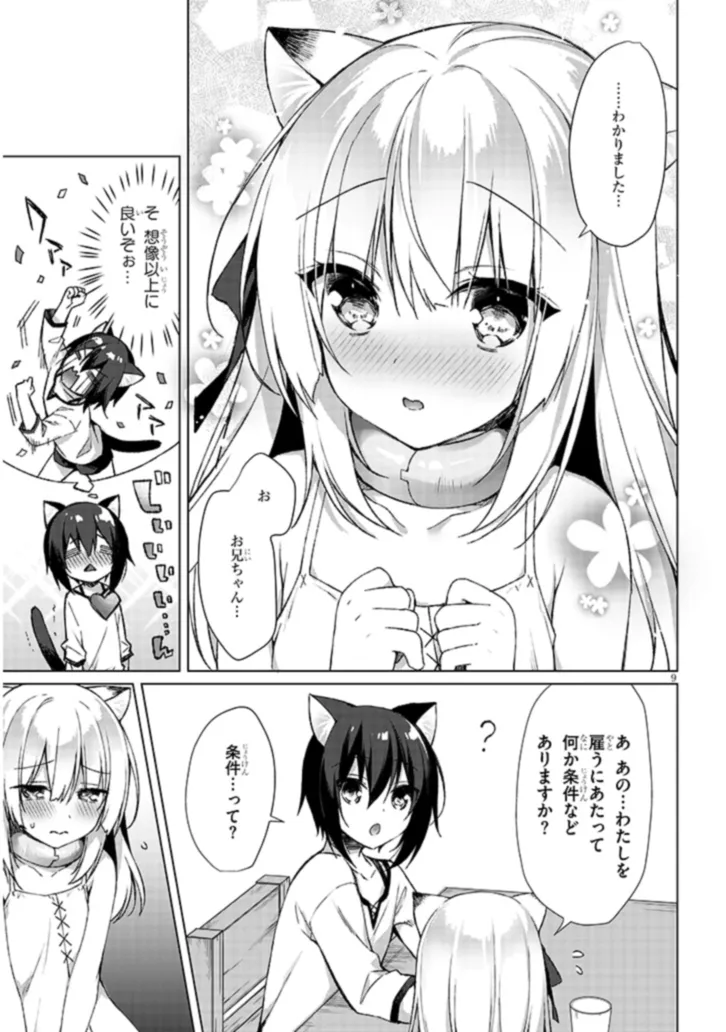 BOKU NO RISOU NO ISEKAI SEIKATSU - TENSEI SHITARA KEMOMIMI MUSUME DARAKE NO SEKAI DE HAREM NI Chapter 3.1 page 9 - nihonkuni.com