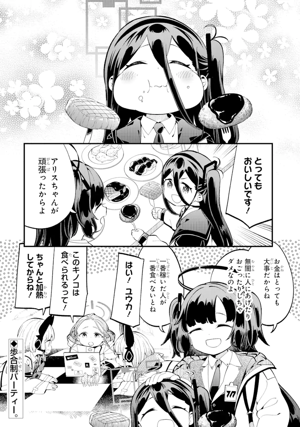 Read BLUE ARCHIVE GAME KAIHATSUBU DAIBOUKEN! Chapter 4 [High Quality / Full] - Page 20 - nicomanga.net