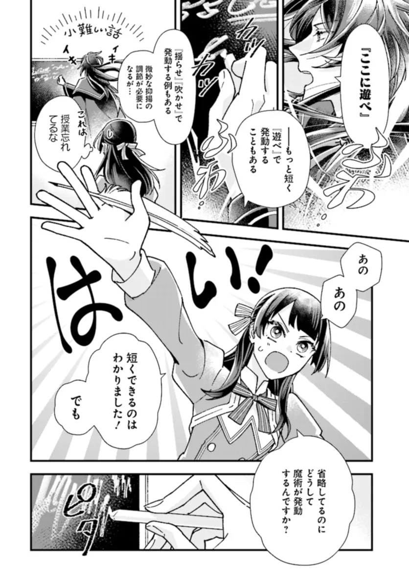 Read ISEKAI TENI SHITAKEDO, OURITSU GAKUIN DE JIMUIN YATTEMASU Chapter 5.1 [High Quality / Full] - Page 14 - nicomanga.net