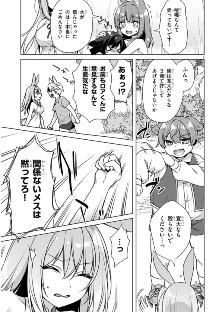 BOKU NO RISOU NO ISEKAI SEIKATSU - TENSEI SHITARA KEMOMIMI MUSUME DARAKE NO SEKAI DE HAREM NI Chapter 7.1 page 5 - nihonkuni.com