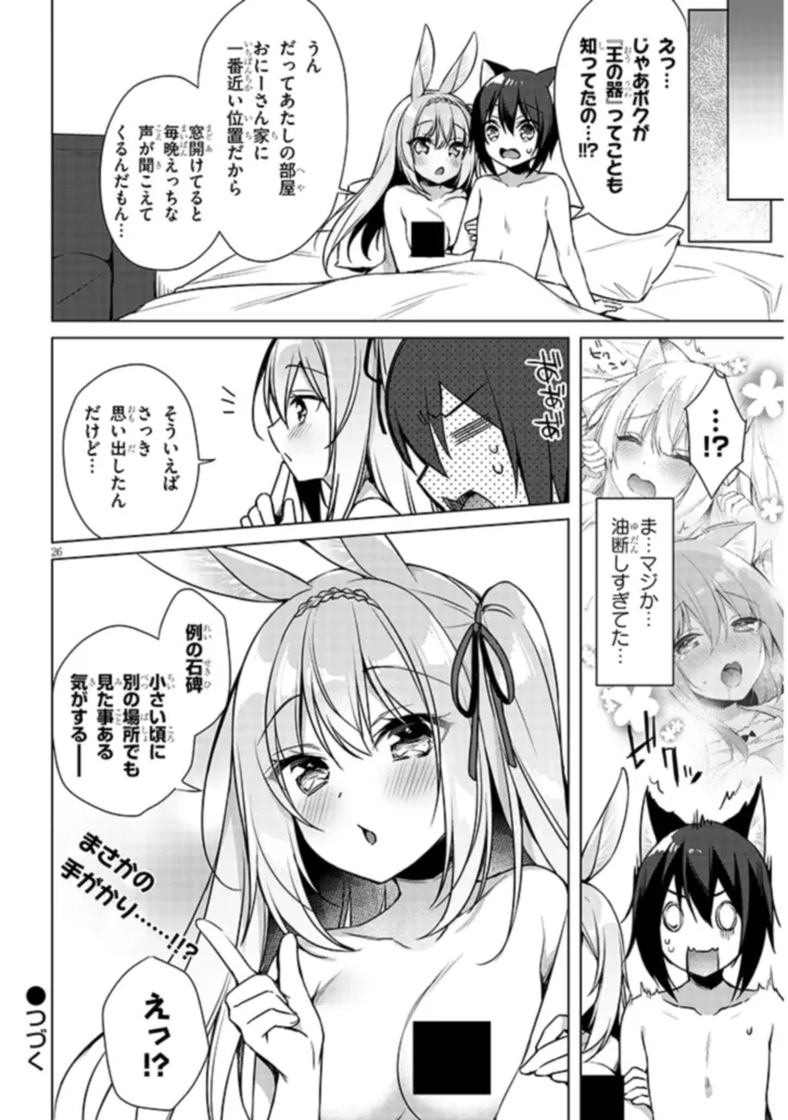 BOKU NO RISOU NO ISEKAI SEIKATSU - TENSEI SHITARA KEMOMIMI MUSUME DARAKE NO SEKAI DE HAREM NI Chapter 7.2 page 12 - nihonkuni.com
