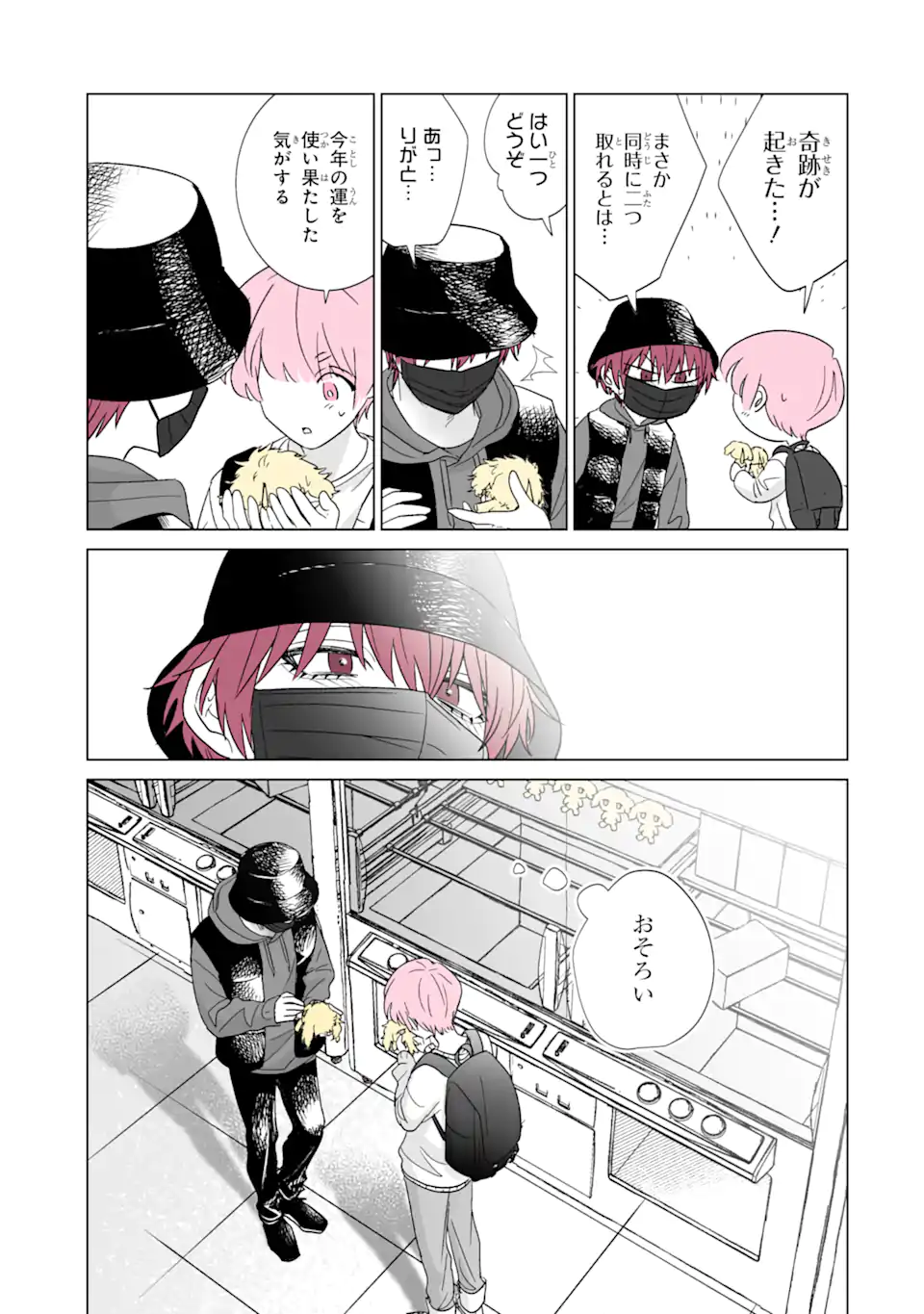 Read OSHI GA ANI NI NARIMASHITA Chapter 47.2 [High Quality / Full] - Page 5 - nicomanga.net
