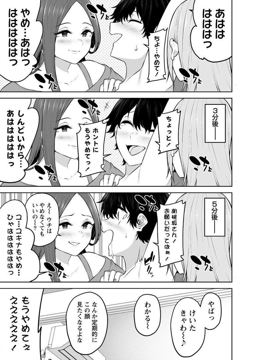 IMAIZUMIN-CHI WA DOUYARA GAL NO TAMARIBA NI NATTERU RASHII～DEEP～ Chap 24 - Pic 11