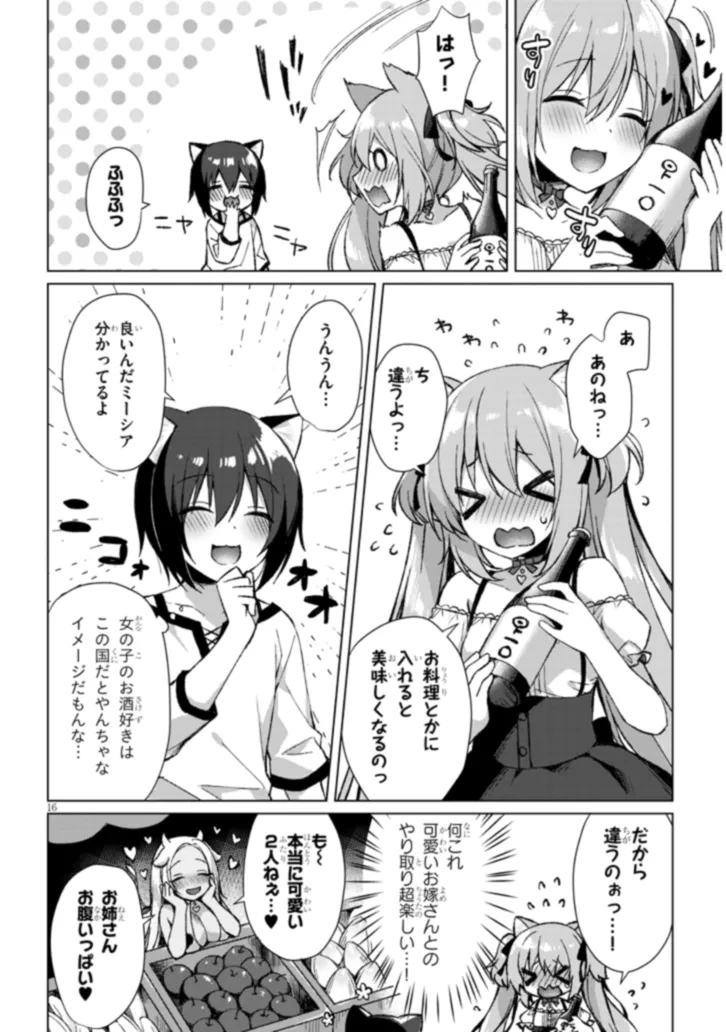 BOKU NO RISOU NO ISEKAI SEIKATSU - TENSEI SHITARA KEMOMIMI MUSUME DARAKE NO SEKAI DE HAREM NI Chapter 2.1 page 16 - nihonkuni.com