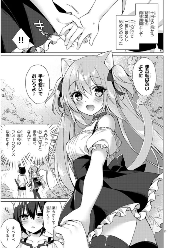 BOKU NO RISOU NO ISEKAI SEIKATSU - TENSEI SHITARA KEMOMIMI MUSUME DARAKE NO SEKAI DE HAREM NI Chapter 1 page 13 - nihonkuni.com