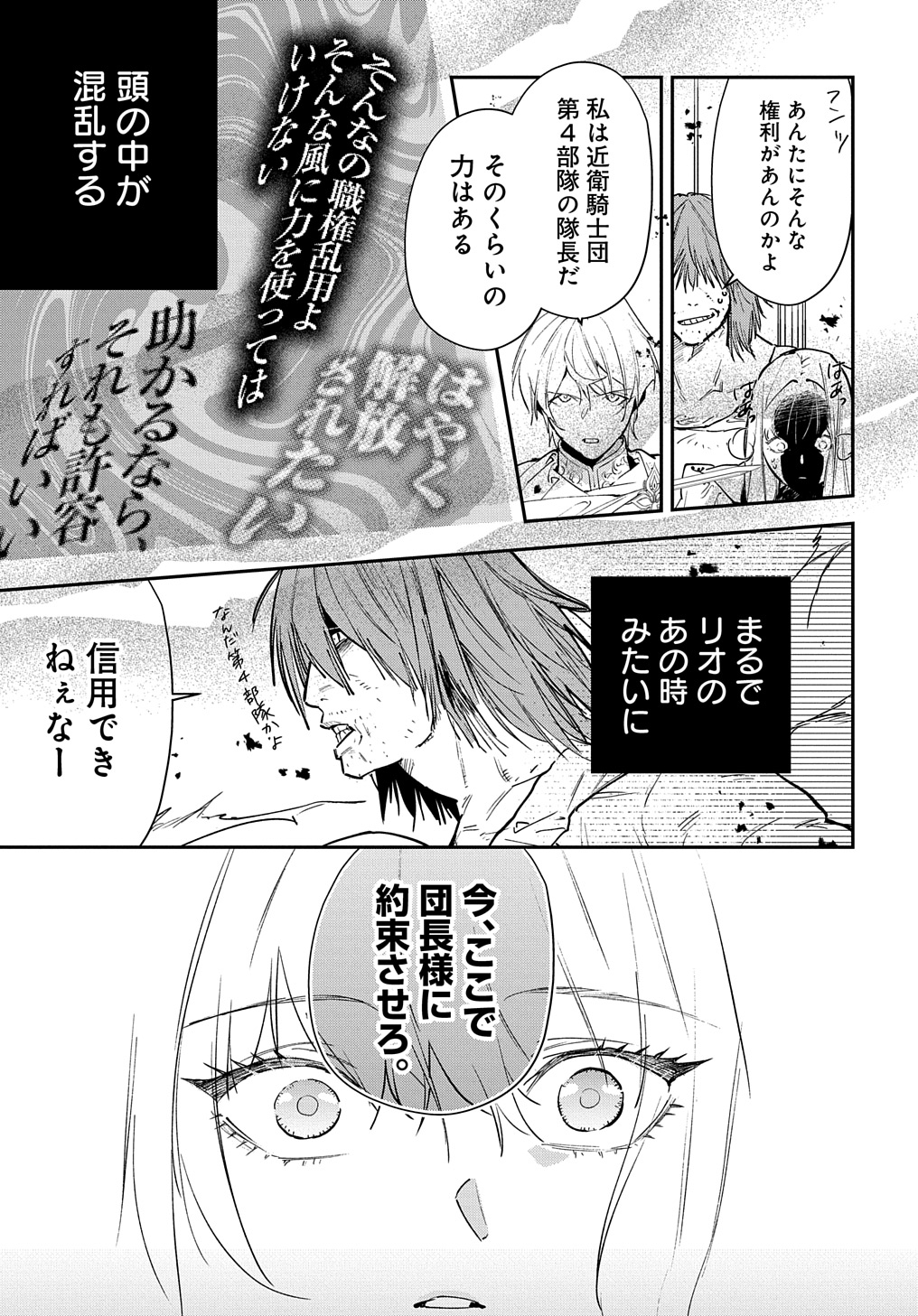 URAGIRARETA NODE, OUHITSUKI JIJO NI JOB CHANGE! Chap 21.1 - Pic 17