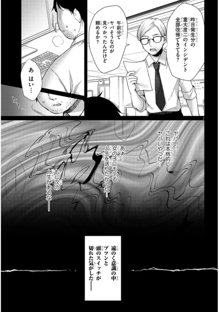 BOKU NO RISOU NO ISEKAI SEIKATSU - TENSEI SHITARA KEMOMIMI MUSUME DARAKE NO SEKAI DE HAREM NI Chapter 1 page 7 - nihonkuni.com