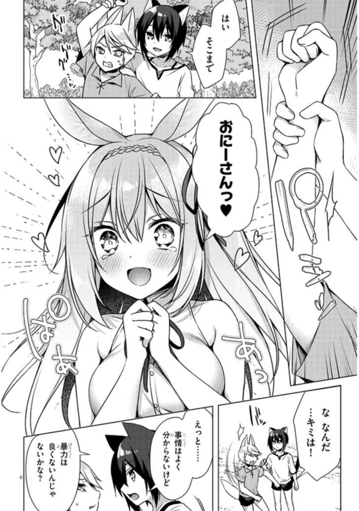 BOKU NO RISOU NO ISEKAI SEIKATSU - TENSEI SHITARA KEMOMIMI MUSUME DARAKE NO SEKAI DE HAREM NI Chapter 7.1 page 6 - nihonkuni.com