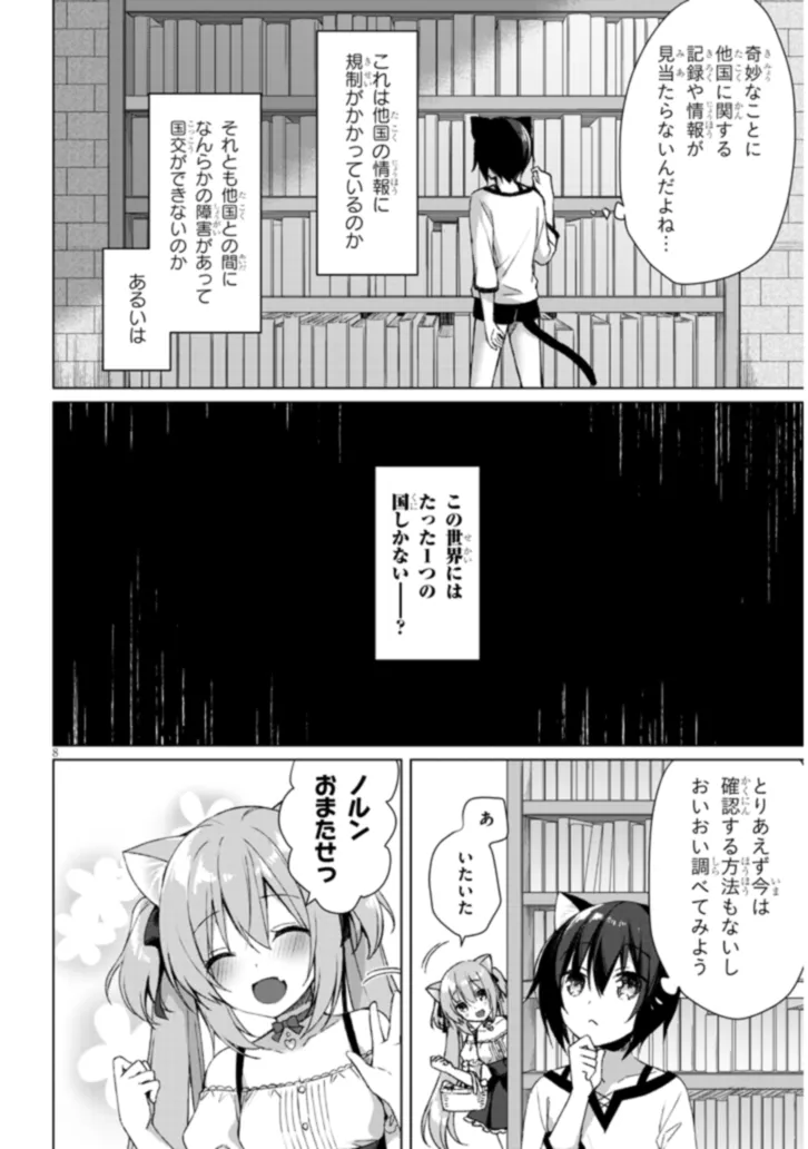 BOKU NO RISOU NO ISEKAI SEIKATSU - TENSEI SHITARA KEMOMIMI MUSUME DARAKE NO SEKAI DE HAREM NI Chapter 2.1 page 8 - nihonkuni.com