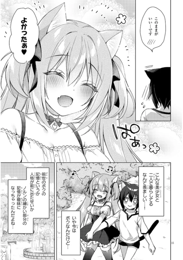 BOKU NO RISOU NO ISEKAI SEIKATSU - TENSEI SHITARA KEMOMIMI MUSUME DARAKE NO SEKAI DE HAREM NI Chapter 1 page 15 - nihonkuni.com