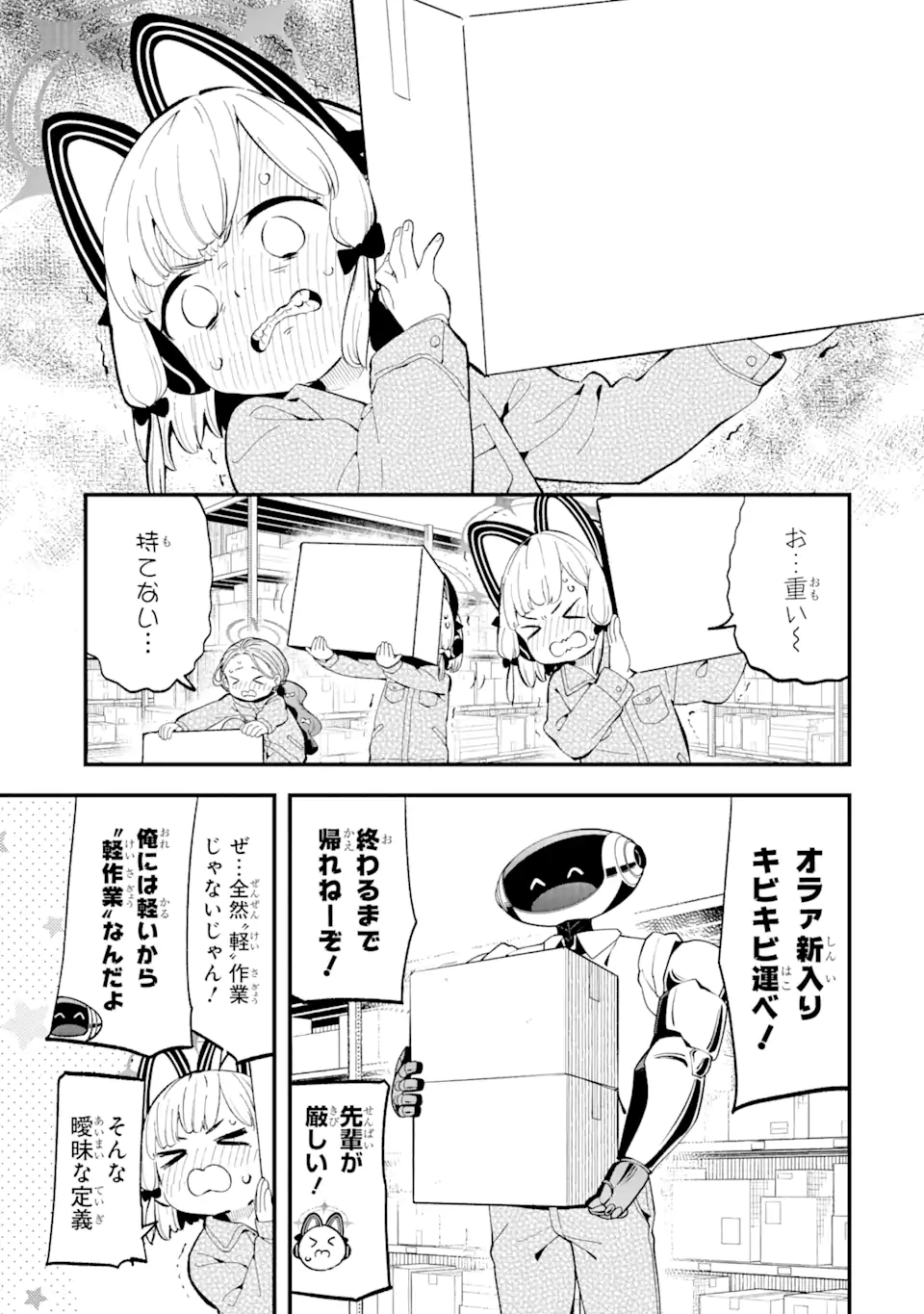 Read BLUE ARCHIVE GAME KAIHATSUBU DAIBOUKEN! Chapter 4 [High Quality / Full] - Page 5 - nicomanga.net