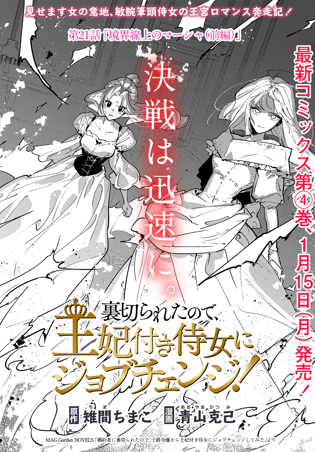 URAGIRARETA NODE, OUHITSUKI JIJO NI JOB CHANGE! Chap 21.1 - Pic 2