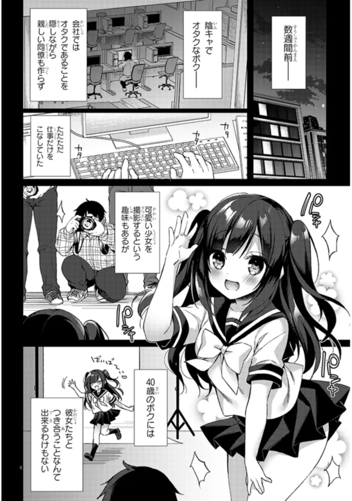 BOKU NO RISOU NO ISEKAI SEIKATSU - TENSEI SHITARA KEMOMIMI MUSUME DARAKE NO SEKAI DE HAREM NI Chapter 1 page 4 - nihonkuni.com