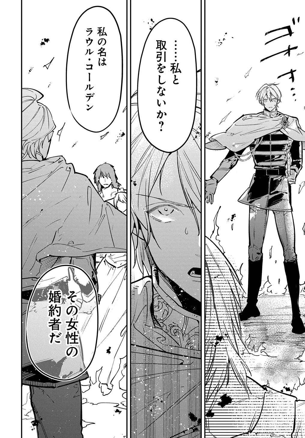 URAGIRARETA NODE, OUHITSUKI JIJO NI JOB CHANGE! Chap 21.1 - Pic 14