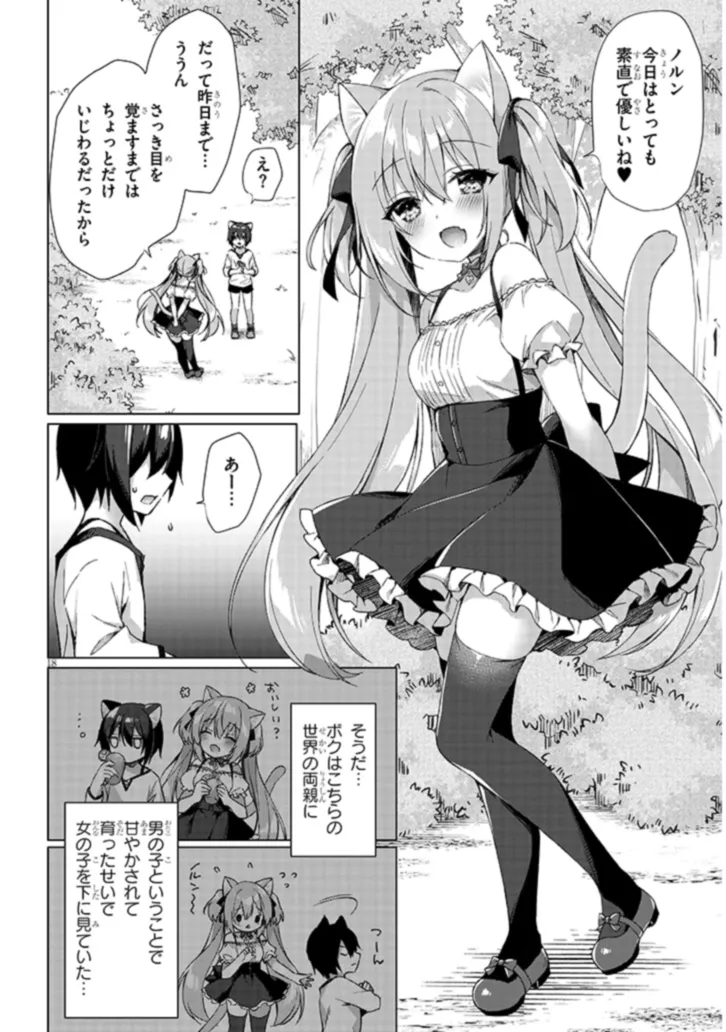 BOKU NO RISOU NO ISEKAI SEIKATSU - TENSEI SHITARA KEMOMIMI MUSUME DARAKE NO SEKAI DE HAREM NI Chapter 1 page 18 - nihonkuni.com