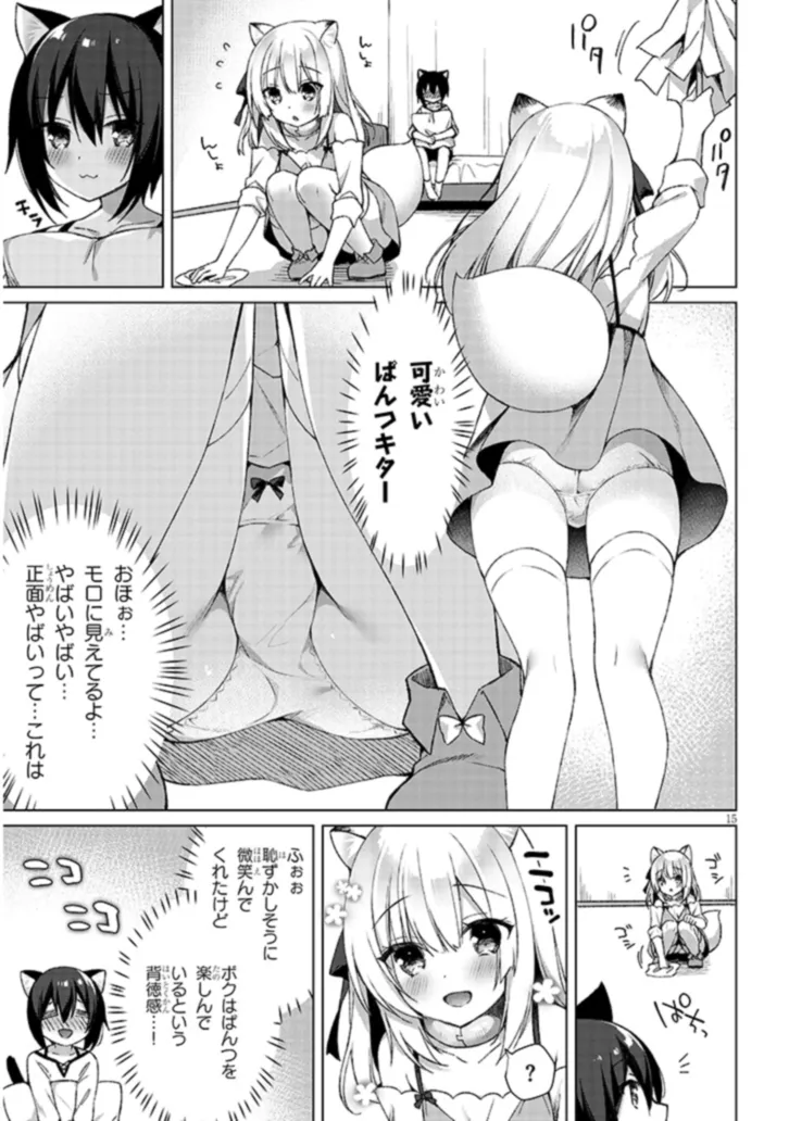 BOKU NO RISOU NO ISEKAI SEIKATSU - TENSEI SHITARA KEMOMIMI MUSUME DARAKE NO SEKAI DE HAREM NI Chapter 3.2 page 1 - nihonkuni.com