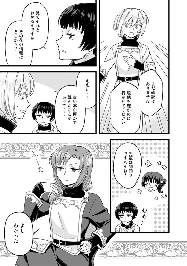 ZENSE SEIJO DATTA WATASHI WA KUSUSHI NI NARIMASHITA Chapter 6.1 page 9 - nihonkuni.com