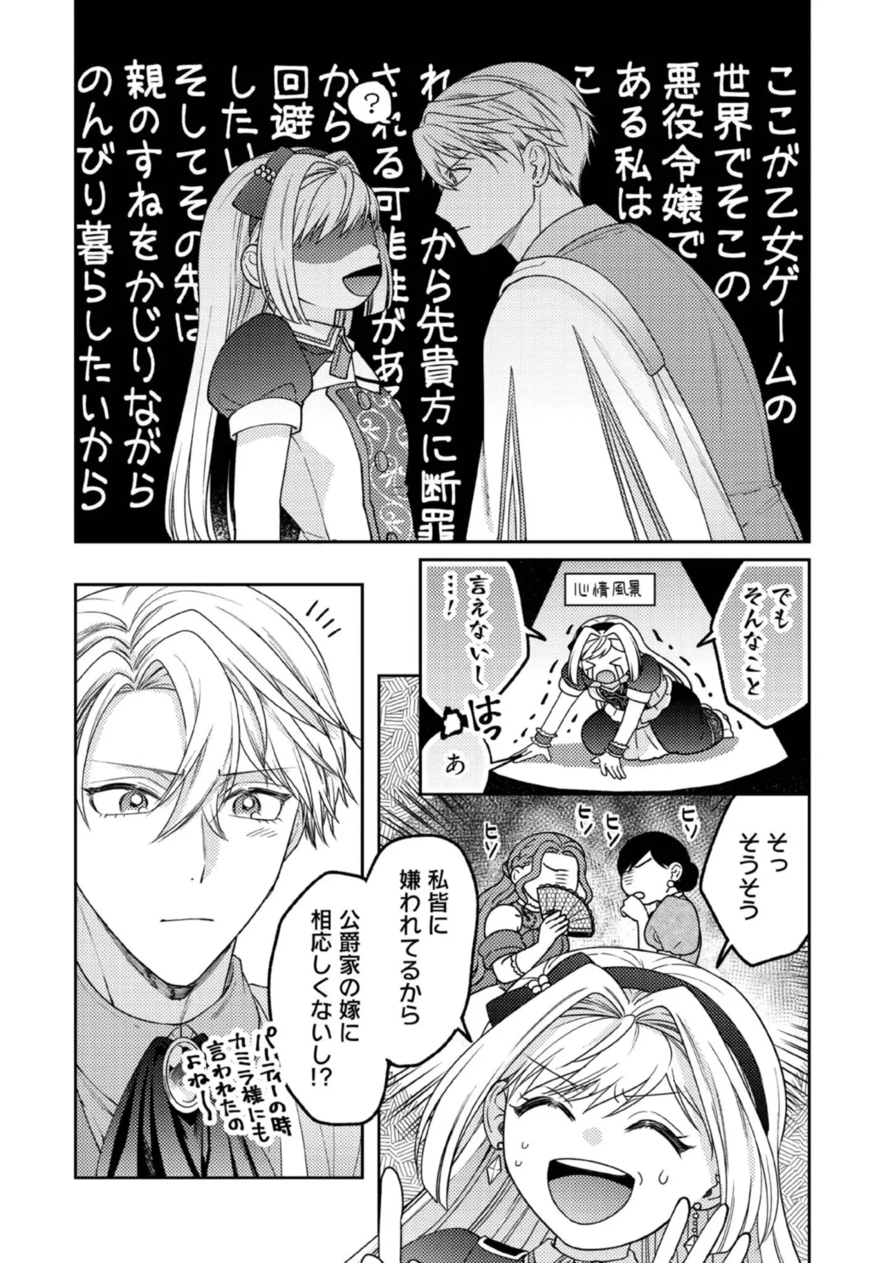BYOUJAKU NA AKUYAKU REIJOU DESU GA, KONYAKUSHA GA KAHOGO SUGITE NIGEDASHITAI (WATASHITACHI KENEN NO NAKA DESHITA YO NE!?) Chapter 10.2 - Page 2