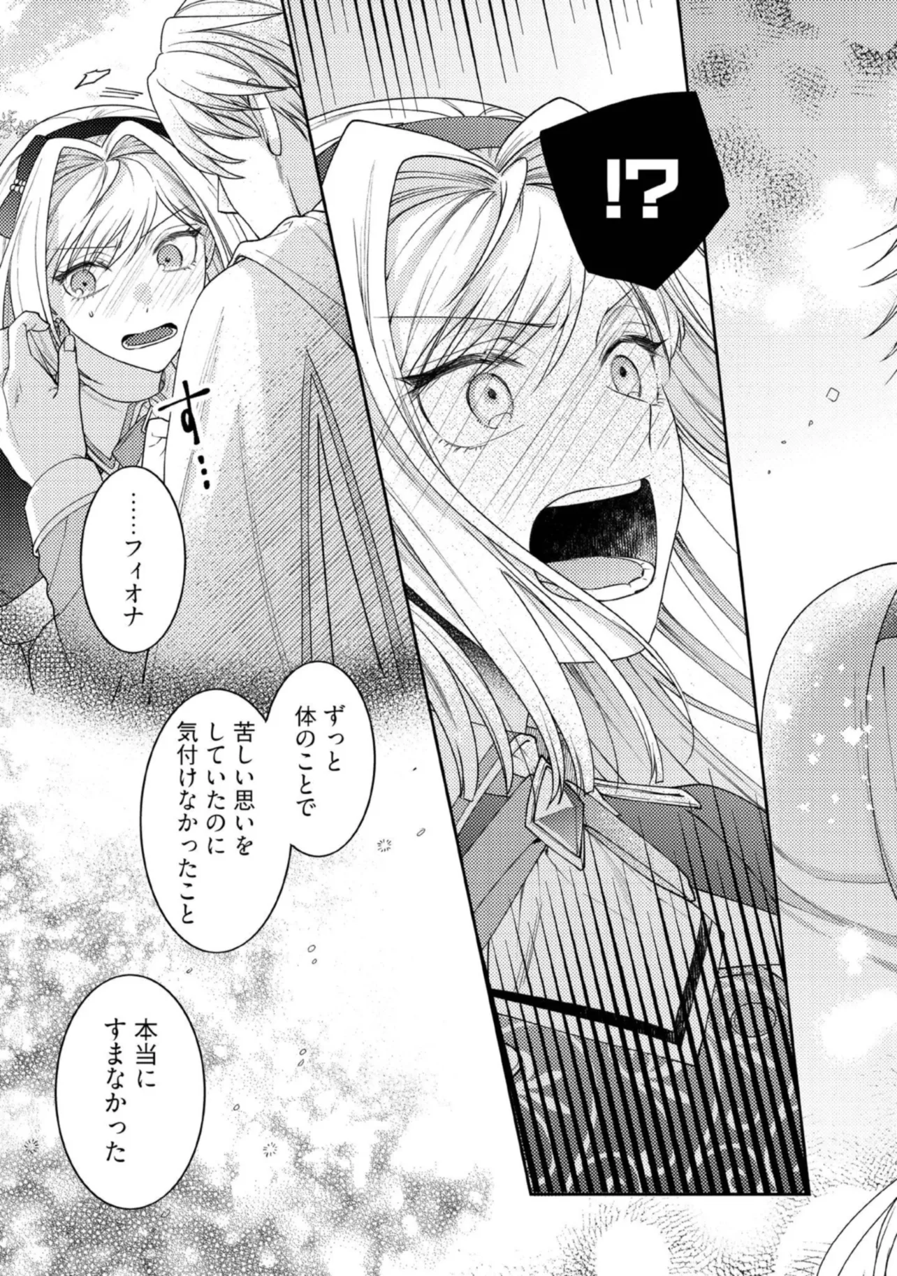 BYOUJAKU NA AKUYAKU REIJOU DESU GA, KONYAKUSHA GA KAHOGO SUGITE NIGEDASHITAI (WATASHITACHI KENEN NO NAKA DESHITA YO NE!?) Chapter 10.2 - Page 6