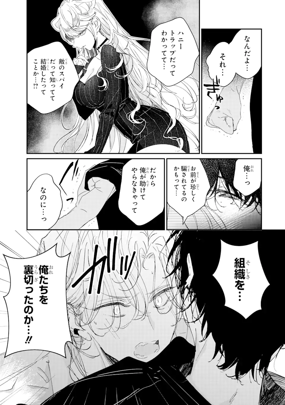Read ASSASSIN & CINDERELLA Chapter 12.3 [High Quality / Full] - Page 10 - nicomanga.com