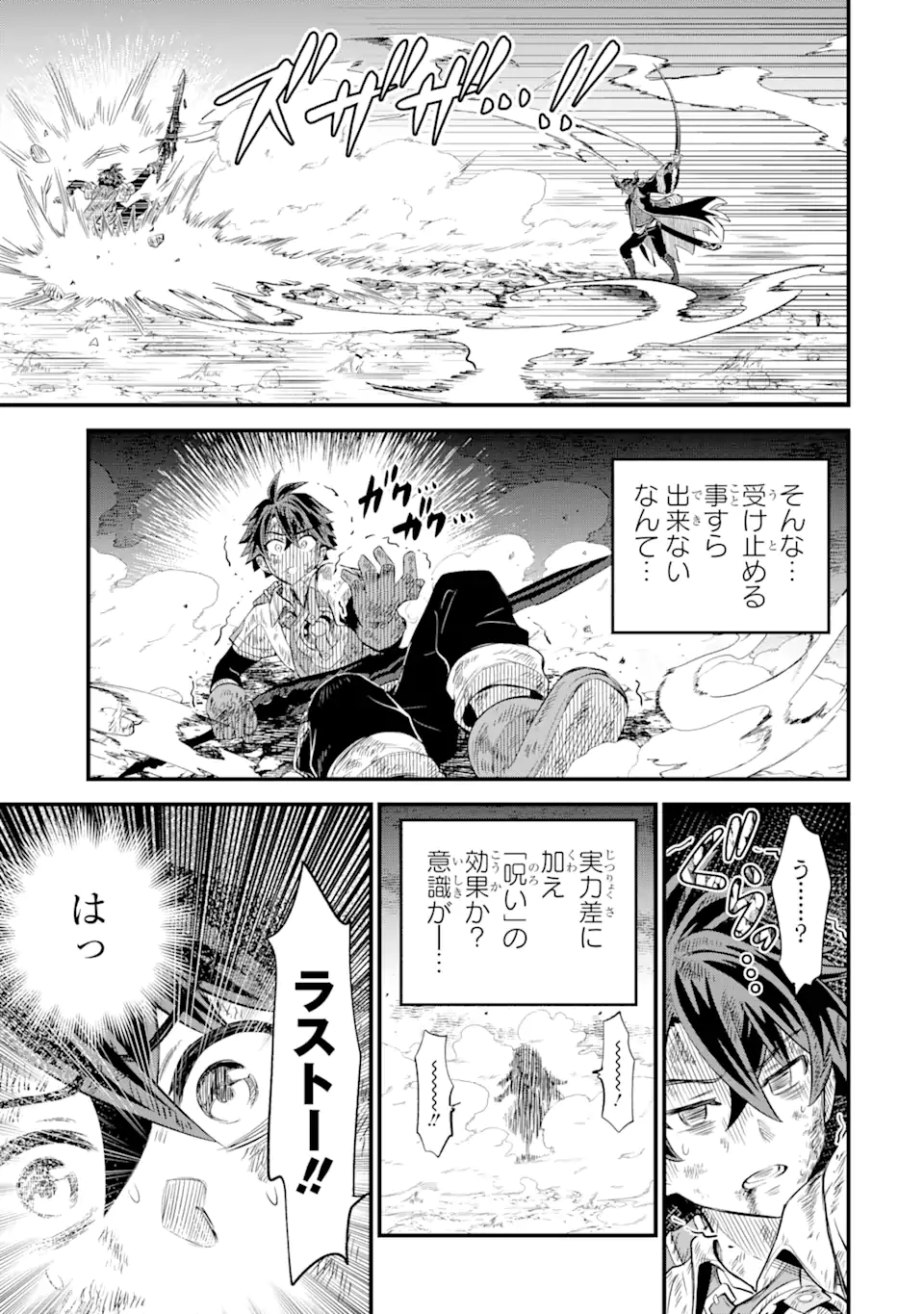 WHEN I TRIED STRENGTHENING 【RUSTED SWORD】, IT EVOLVED INTO AN OVERPOWERED MAGIC SWORD Chapter 14.2 page 11 - nihonkuni.com