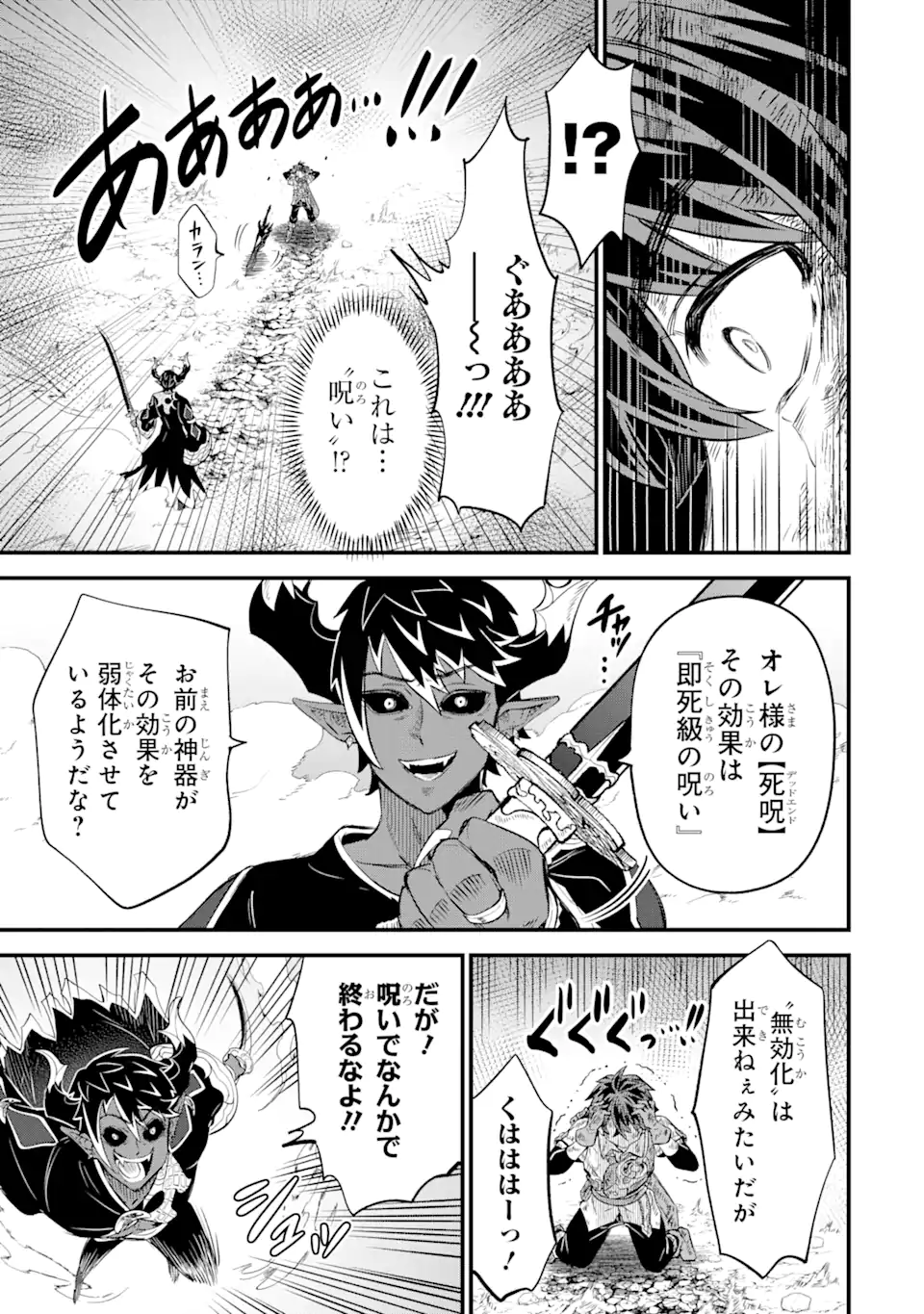 WHEN I TRIED STRENGTHENING 【RUSTED SWORD】, IT EVOLVED INTO AN OVERPOWERED MAGIC SWORD Chapter 14.2 page 9 - nihonkuni.com