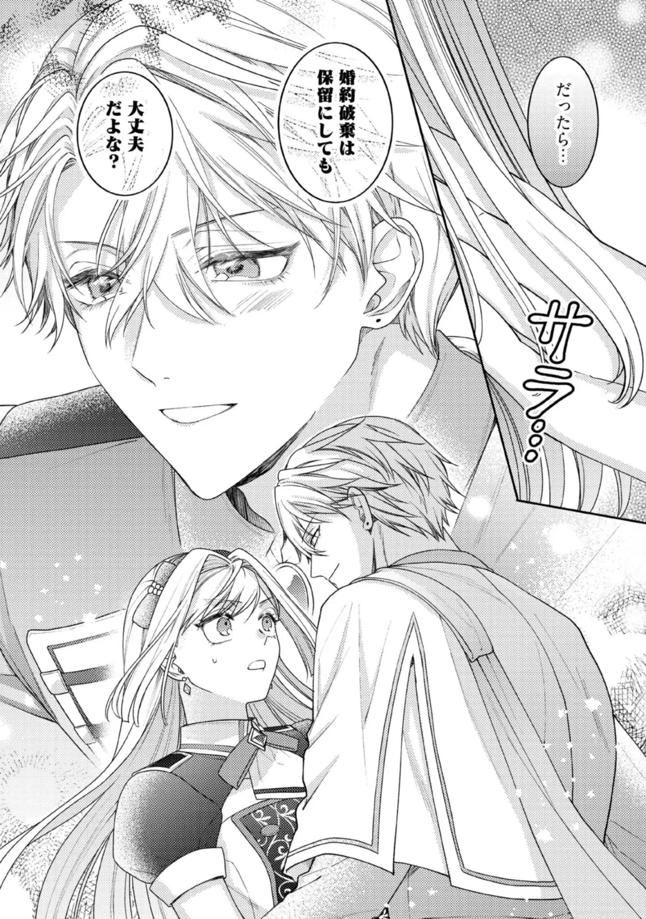 BYOUJAKU NA AKUYAKU REIJOU DESU GA, KONYAKUSHA GA KAHOGO SUGITE NIGEDASHITAI (WATASHITACHI KENEN NO NAKA DESHITA YO NE!?) Chapter 10.2 - Page 5