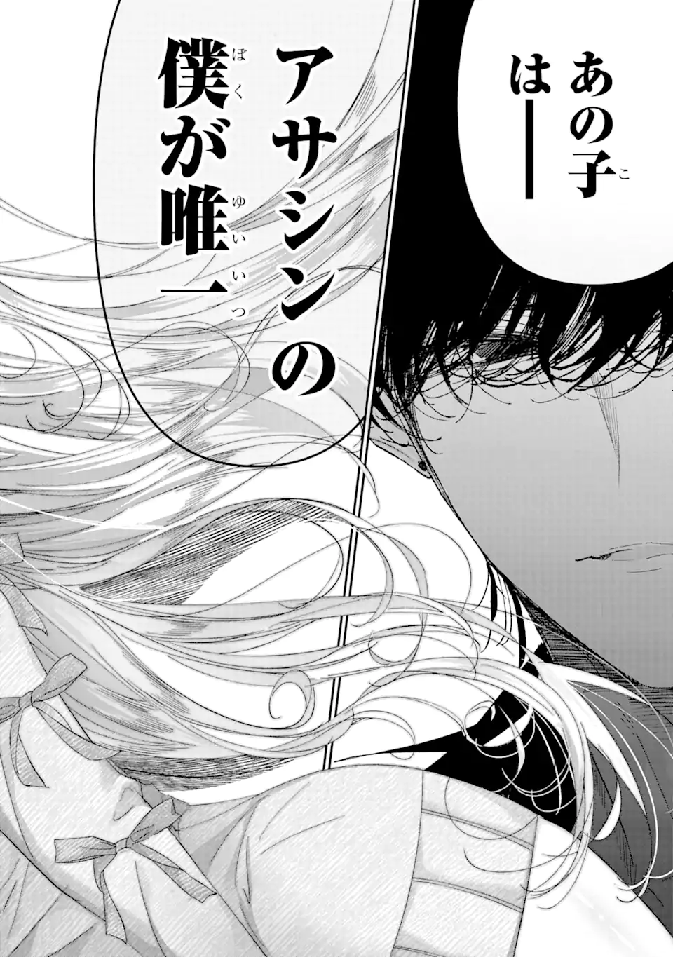 Read ASSASSIN & CINDERELLA Chapter 12.3 [High Quality / Full] - Page 13 - nicomanga.com