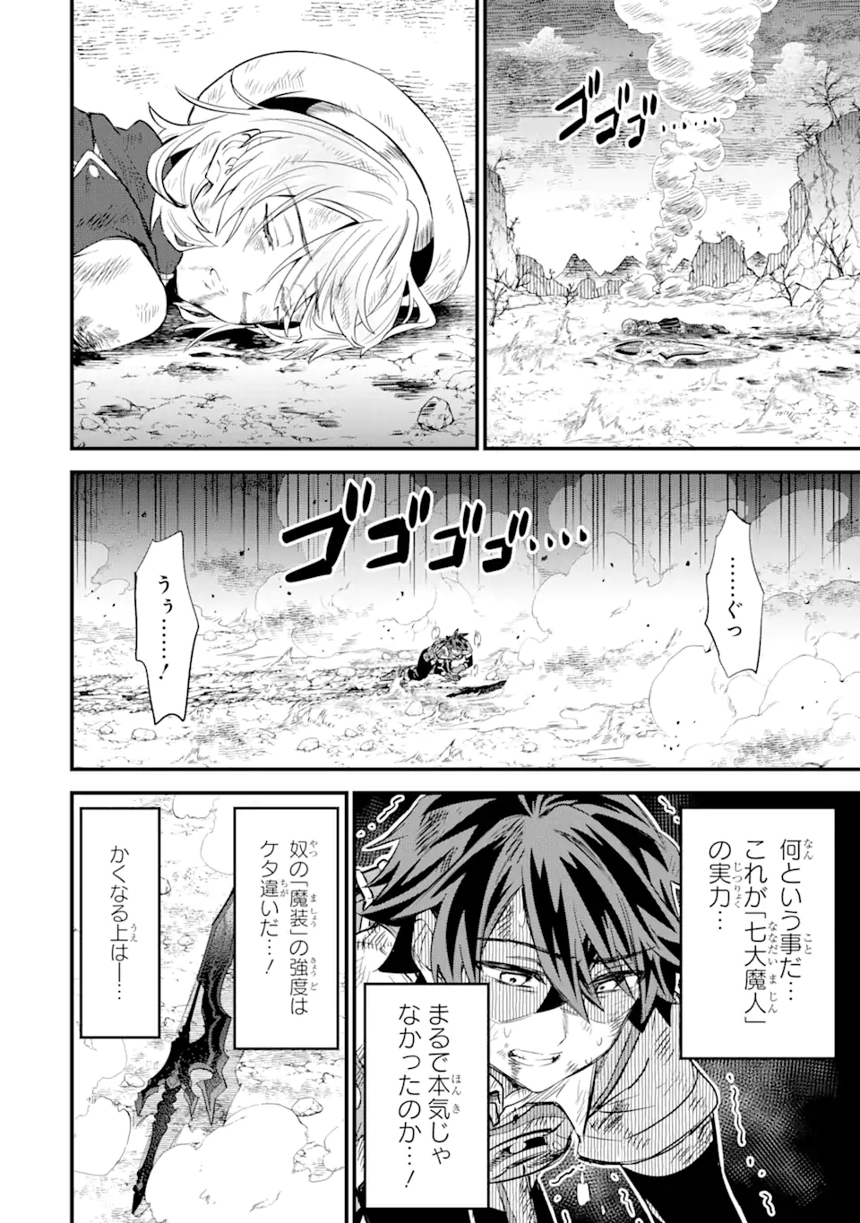WHEN I TRIED STRENGTHENING 【RUSTED SWORD】, IT EVOLVED INTO AN OVERPOWERED MAGIC SWORD Chapter 14.2 page 6 - nihonkuni.com