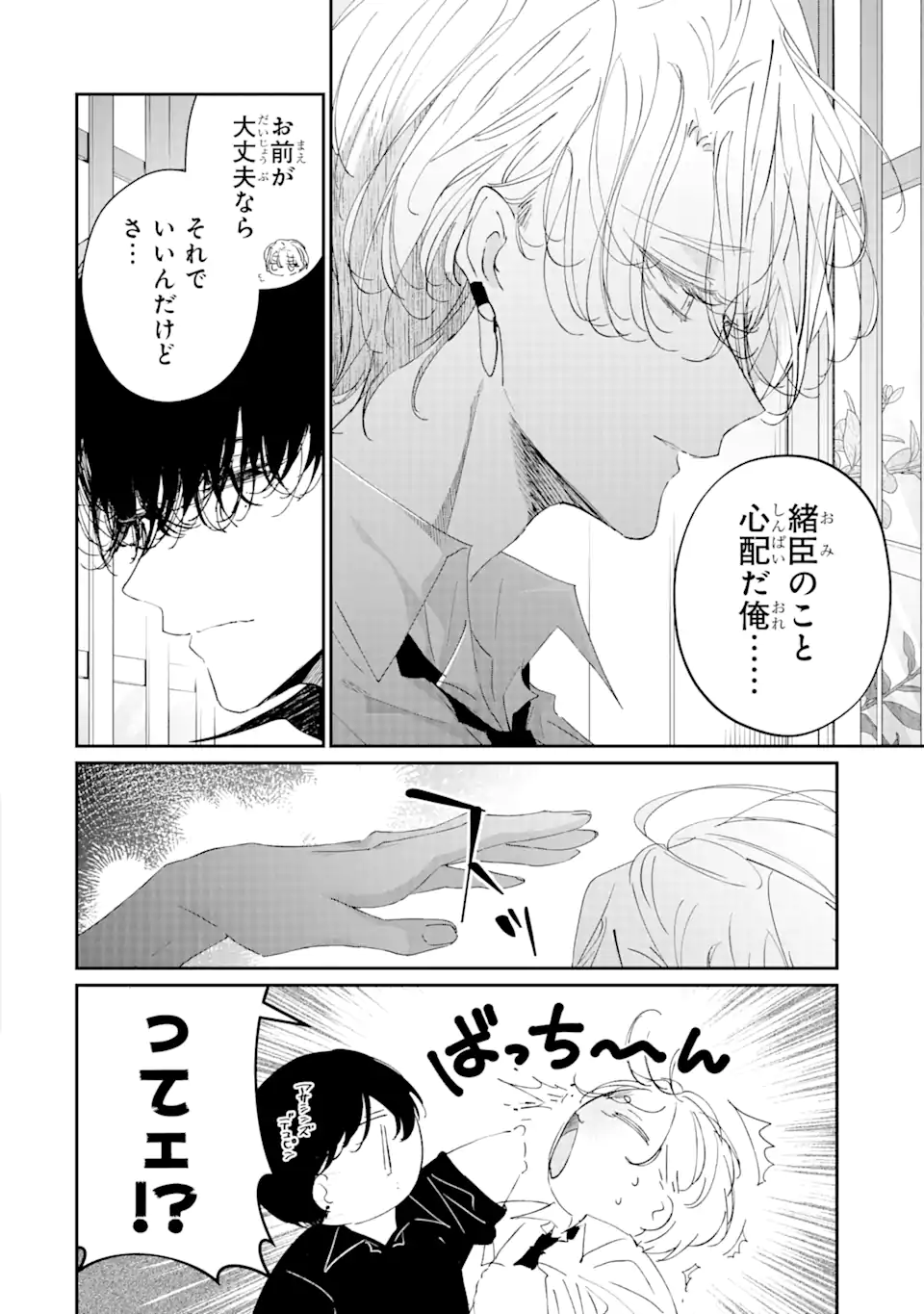 Read ASSASSIN & CINDERELLA Chapter 12.3 [High Quality / Full] - Page 7 - nicomanga.com