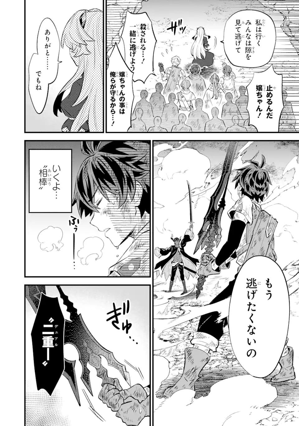 WHEN I TRIED STRENGTHENING 【RUSTED SWORD】, IT EVOLVED INTO AN OVERPOWERED MAGIC SWORD Chapter 14.2 page 8 - nihonkuni.com