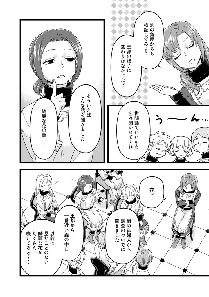 ZENSE SEIJO DATTA WATASHI WA KUSUSHI NI NARIMASHITA Chapter 6.1 page 4 - nihonkuni.com