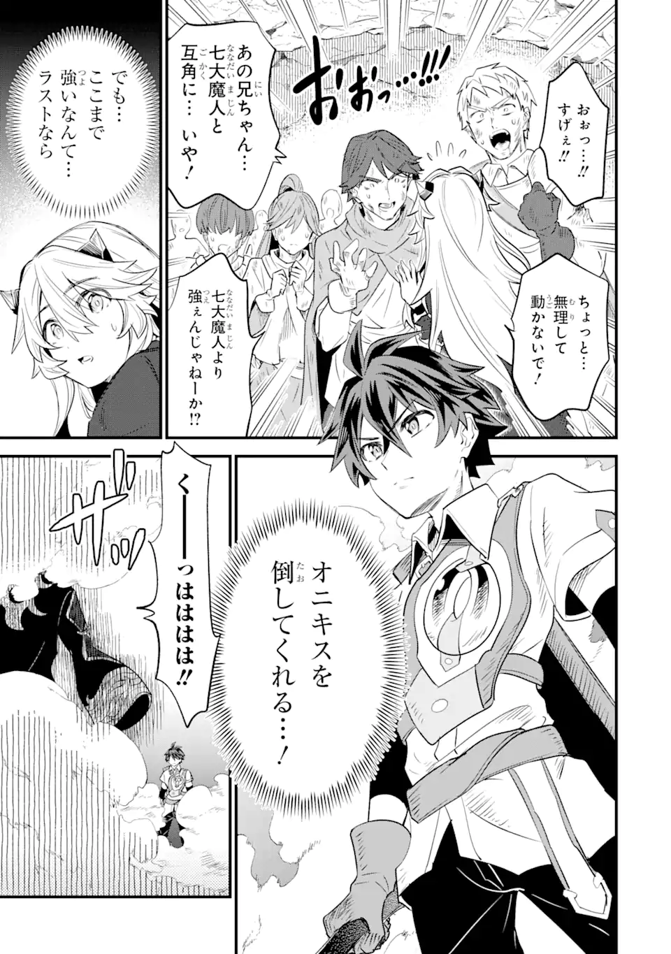 WHEN I TRIED STRENGTHENING 【RUSTED SWORD】, IT EVOLVED INTO AN OVERPOWERED MAGIC SWORD Chapter 14.2 page 1 - nihonkuni.com
