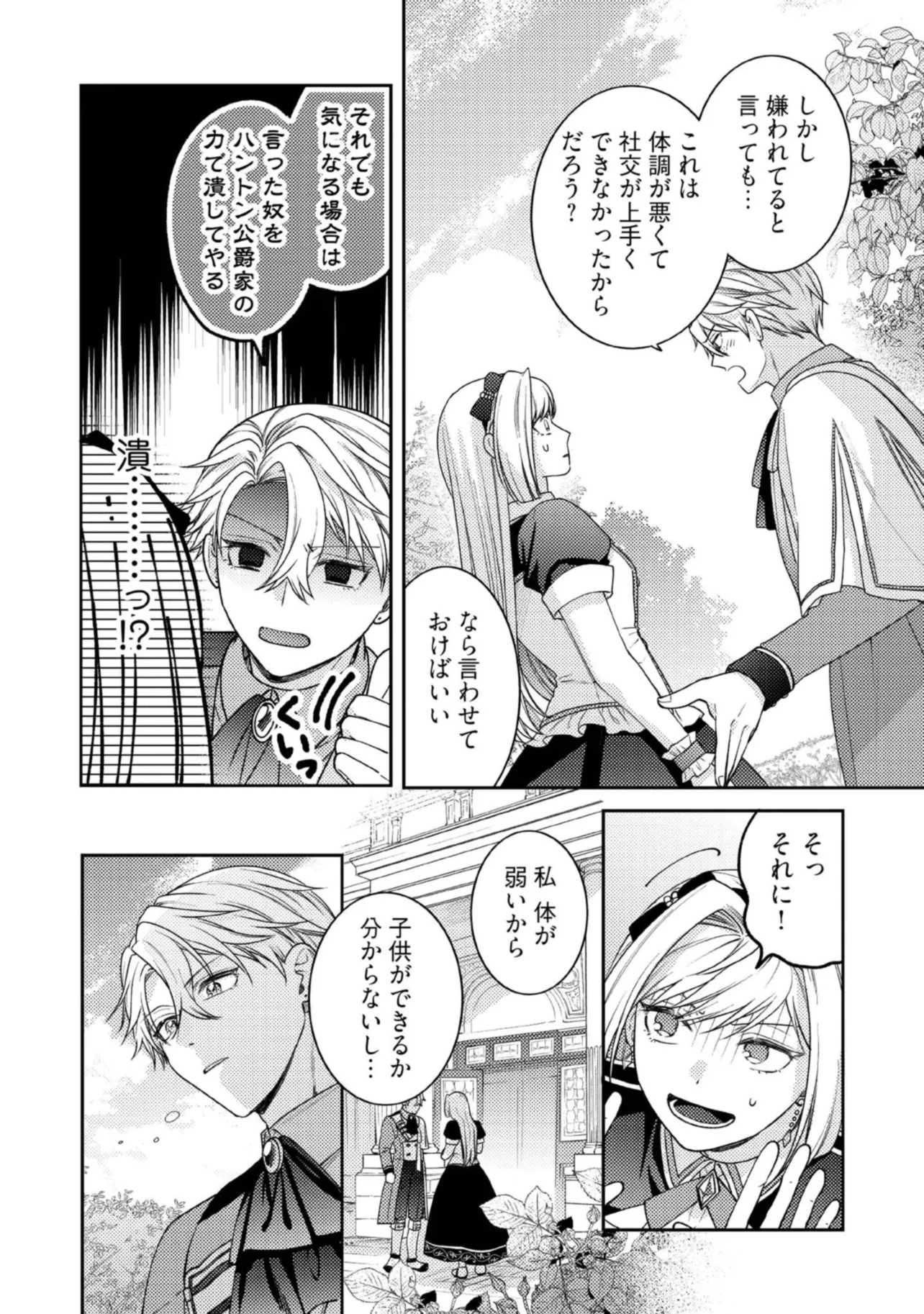 BYOUJAKU NA AKUYAKU REIJOU DESU GA, KONYAKUSHA GA KAHOGO SUGITE NIGEDASHITAI (WATASHITACHI KENEN NO NAKA DESHITA YO NE!?) Chapter 10.2 - Page 3